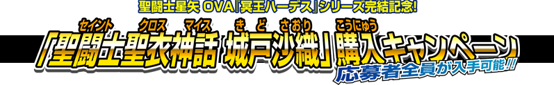 聖闘士聖衣神話EX 女神アテナ&城戸沙織 -ディバインサーガ